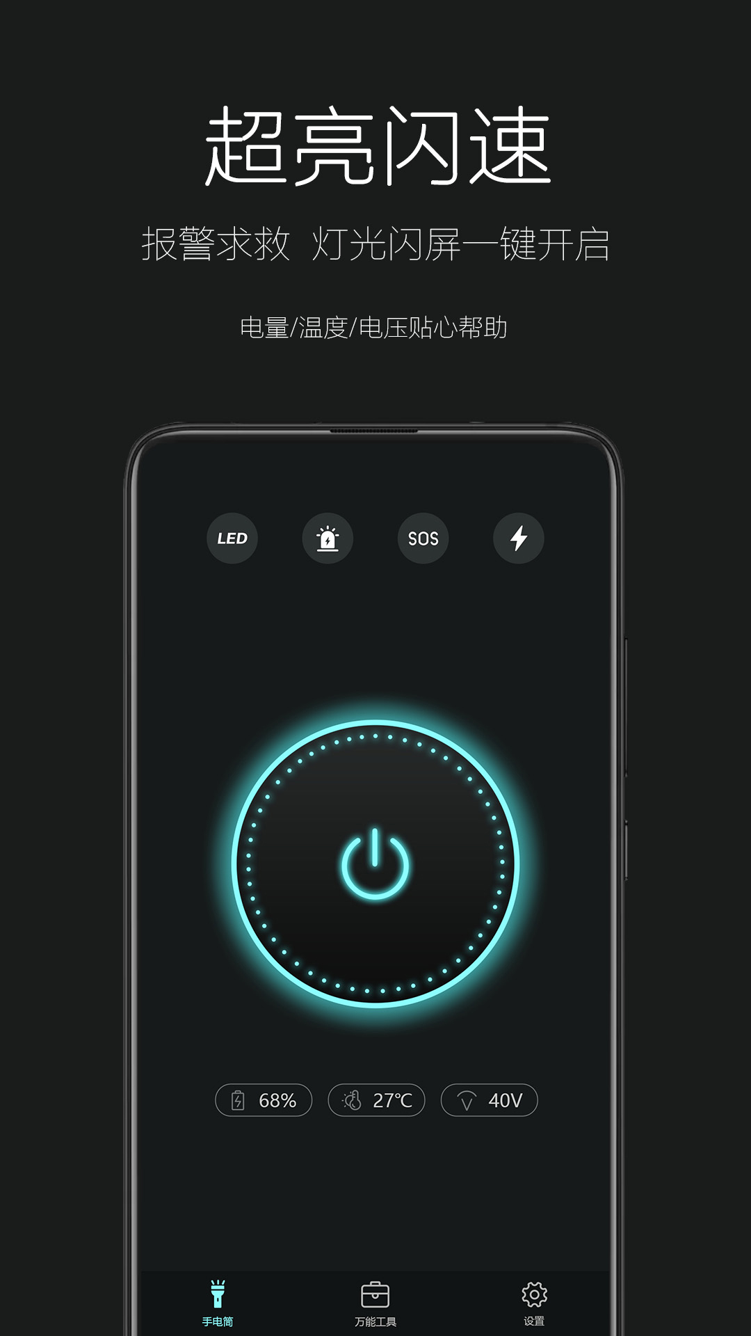 天天手电筒截图