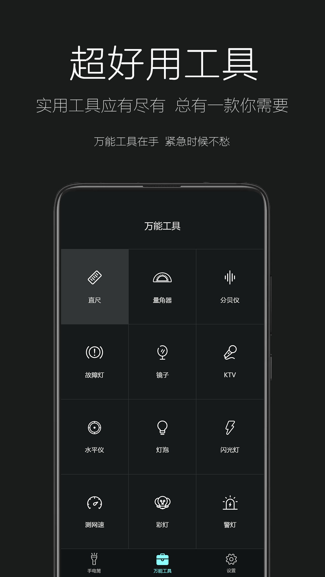 天天手电筒截图