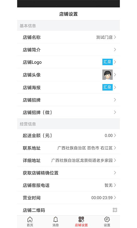 益众后勤商家管理截图