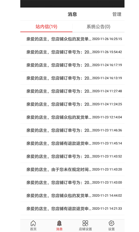 益众后勤商家管理截图