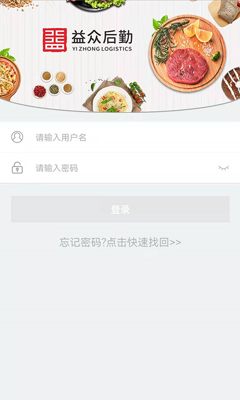 益众后勤商家管理截图