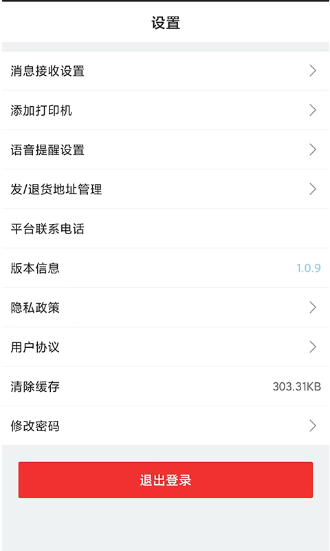 益众后勤商家管理截图