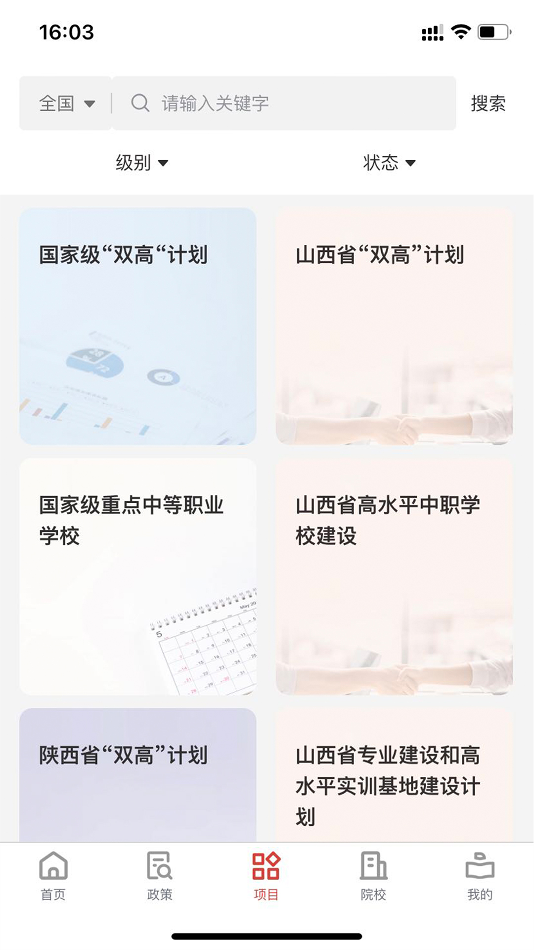  职教大数据截图