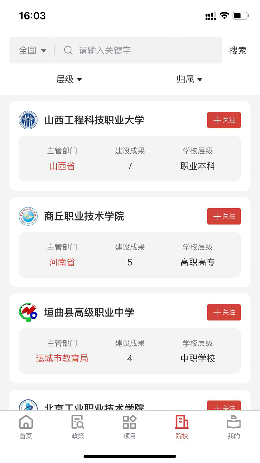  职教大数据截图