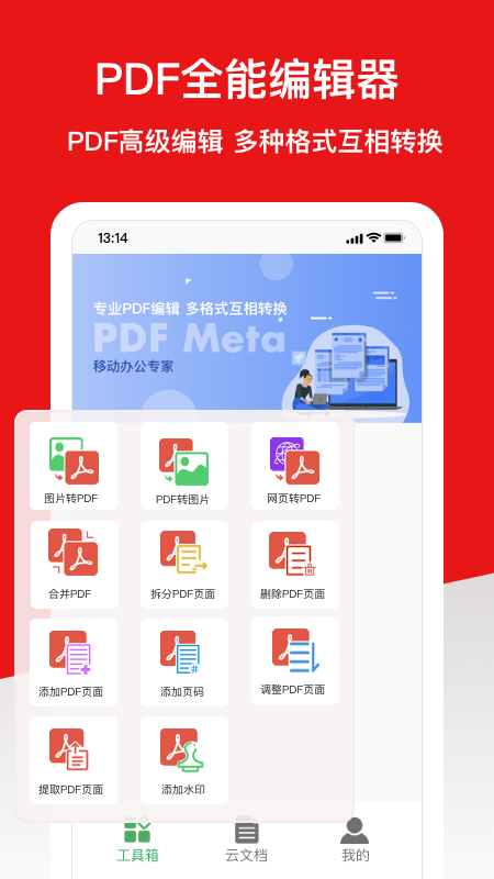 PDFMeta截图