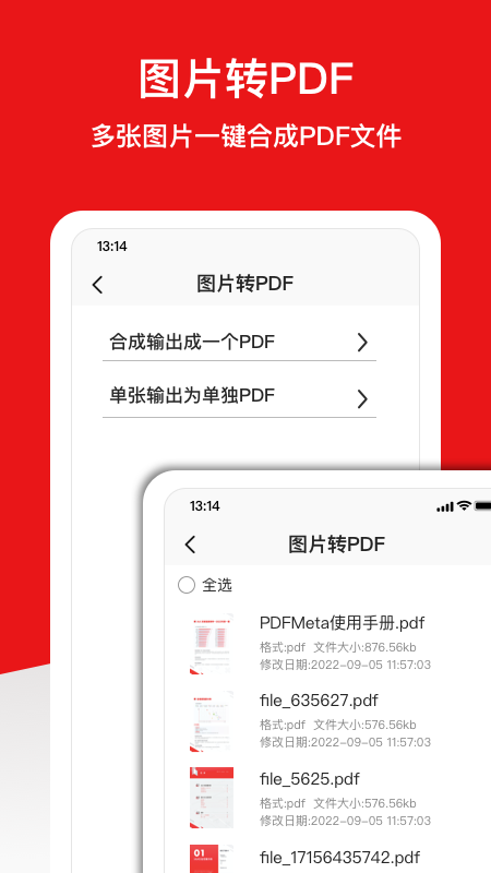 PDFMeta截图