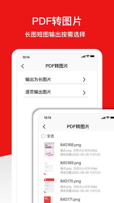 PDFMeta截图
