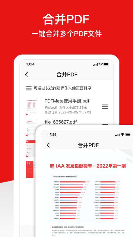 PDFMeta截图