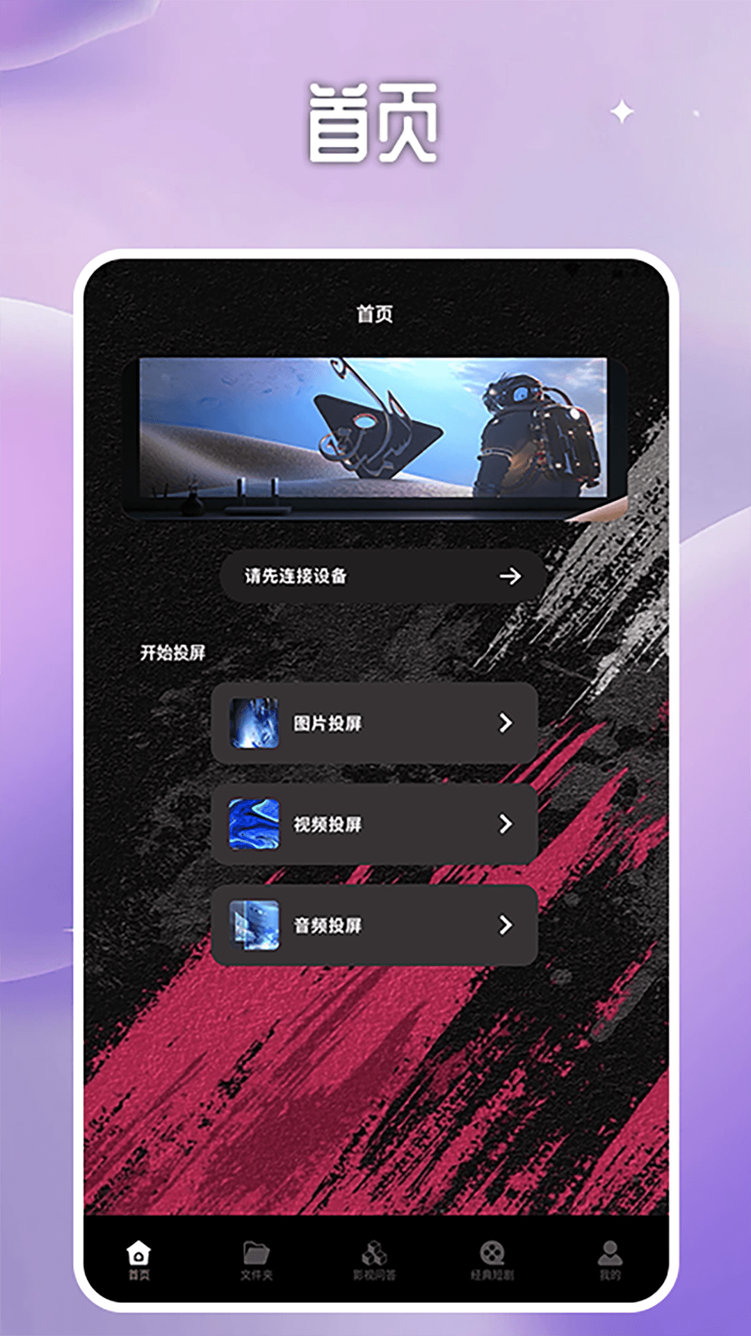 碧海剧场投屏截图