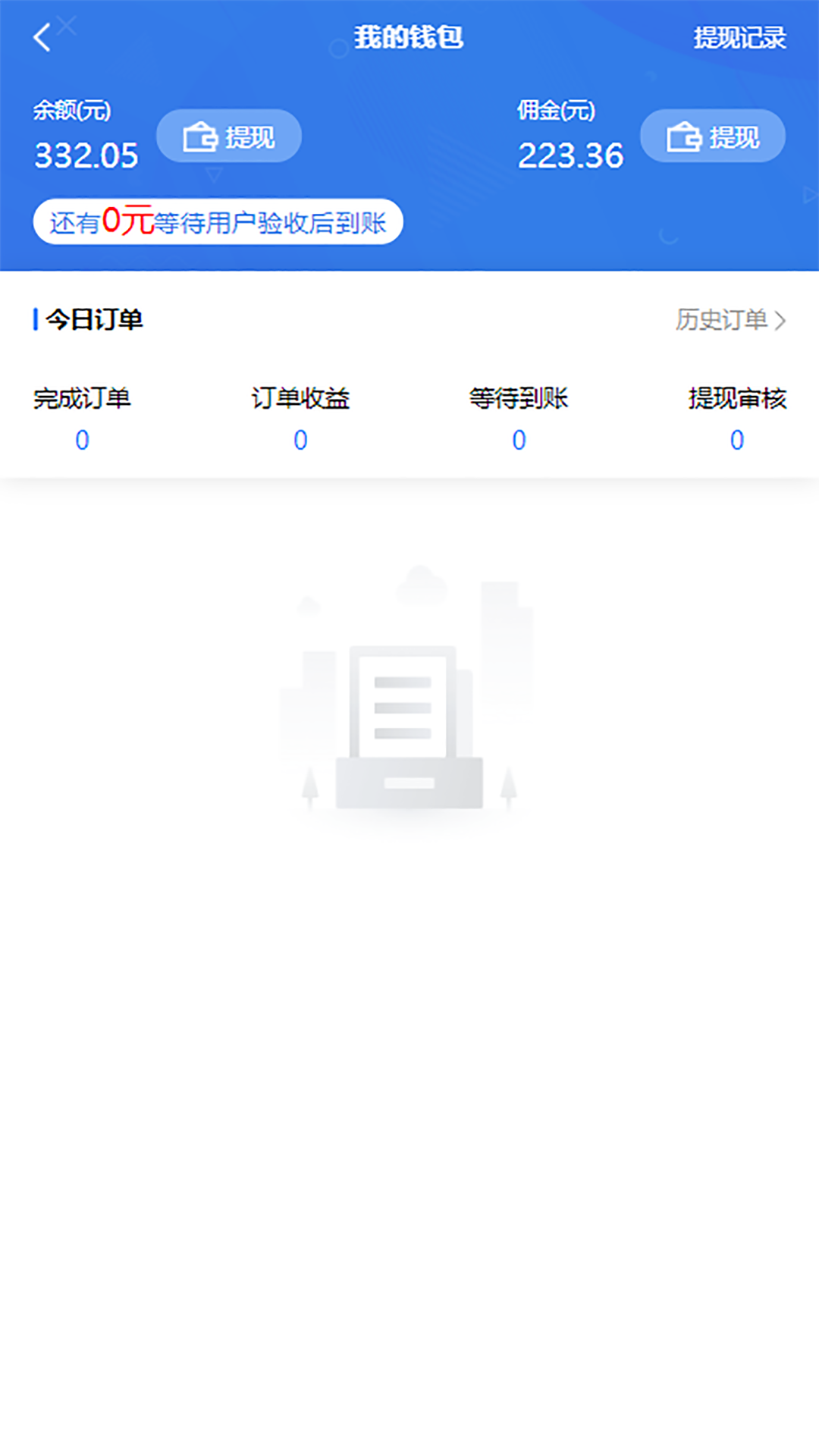 点点达技师端截图
