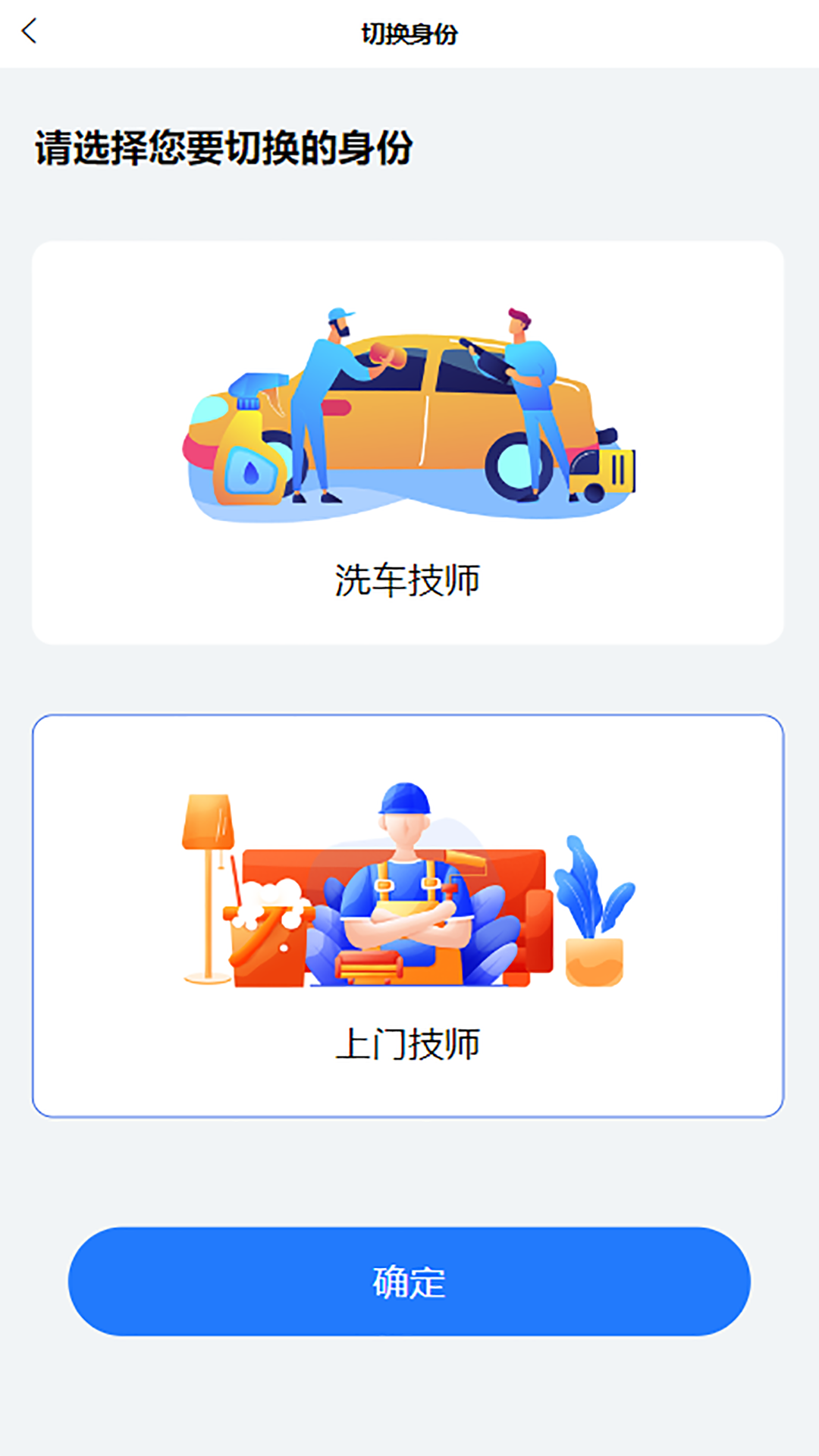 点点达技师端截图