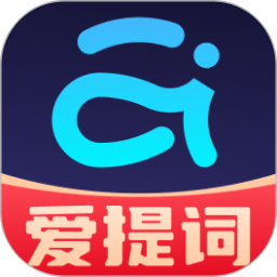 提词器爱提词电脑版