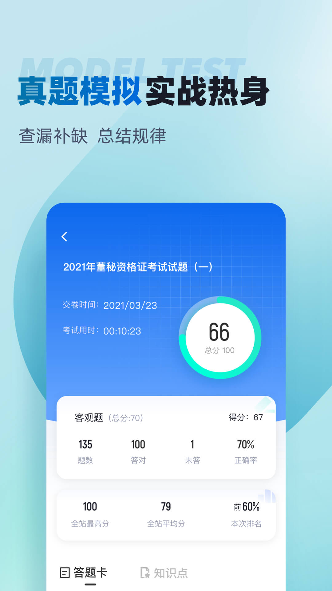 董秘资格证考试聚题库截图
