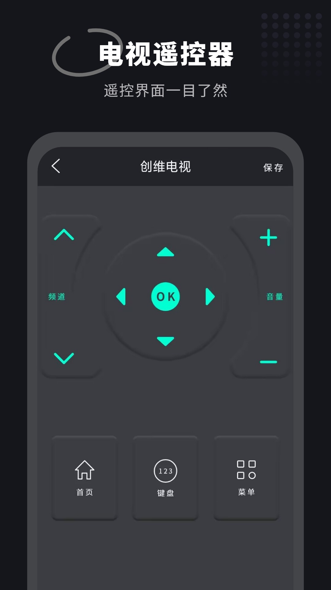 电视万能遥控器截图