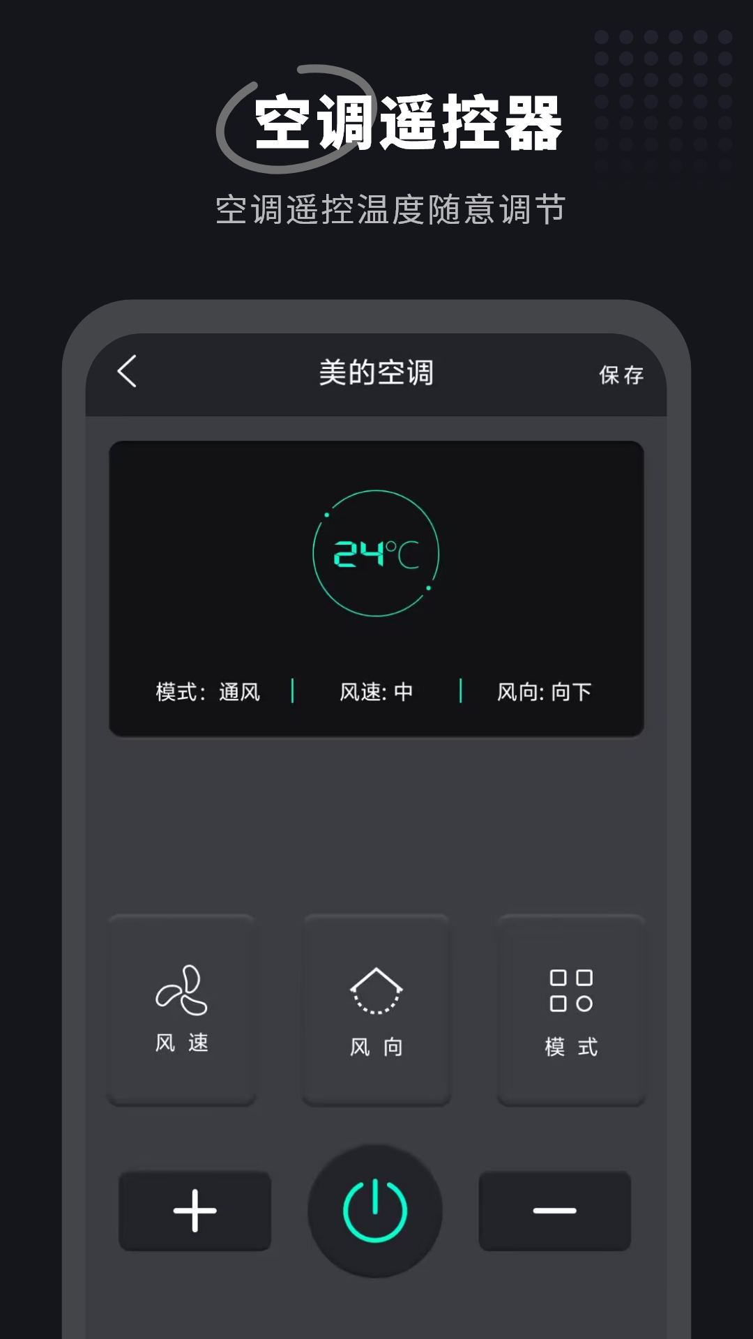 电视万能遥控器截图