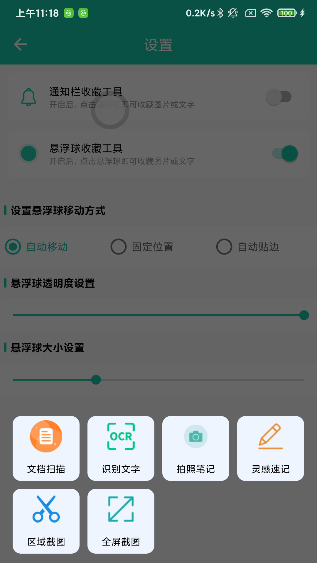 截图