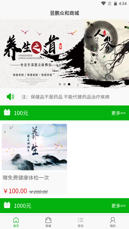 昱鹏众和商城截图