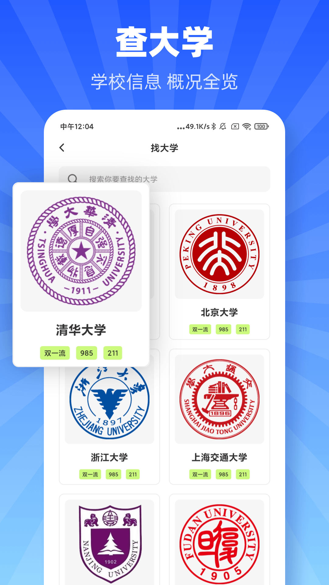 掌上高考志愿截图