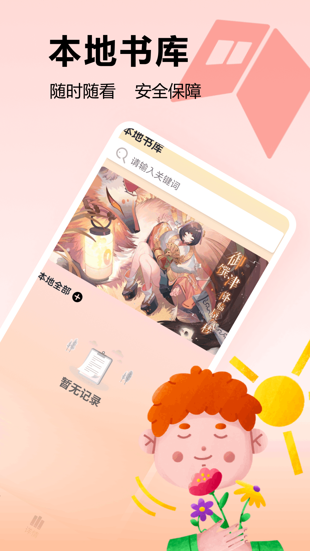 书趣阁截图
