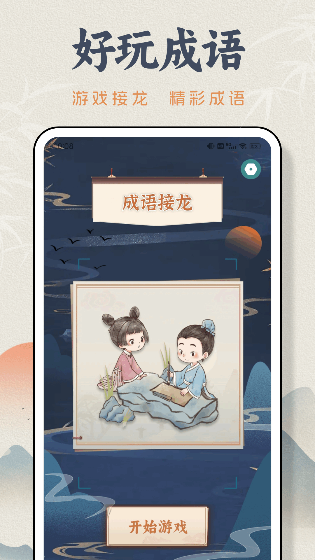 菜鸡截图