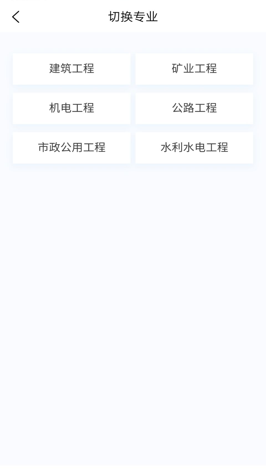 二级建造师100题库截图
