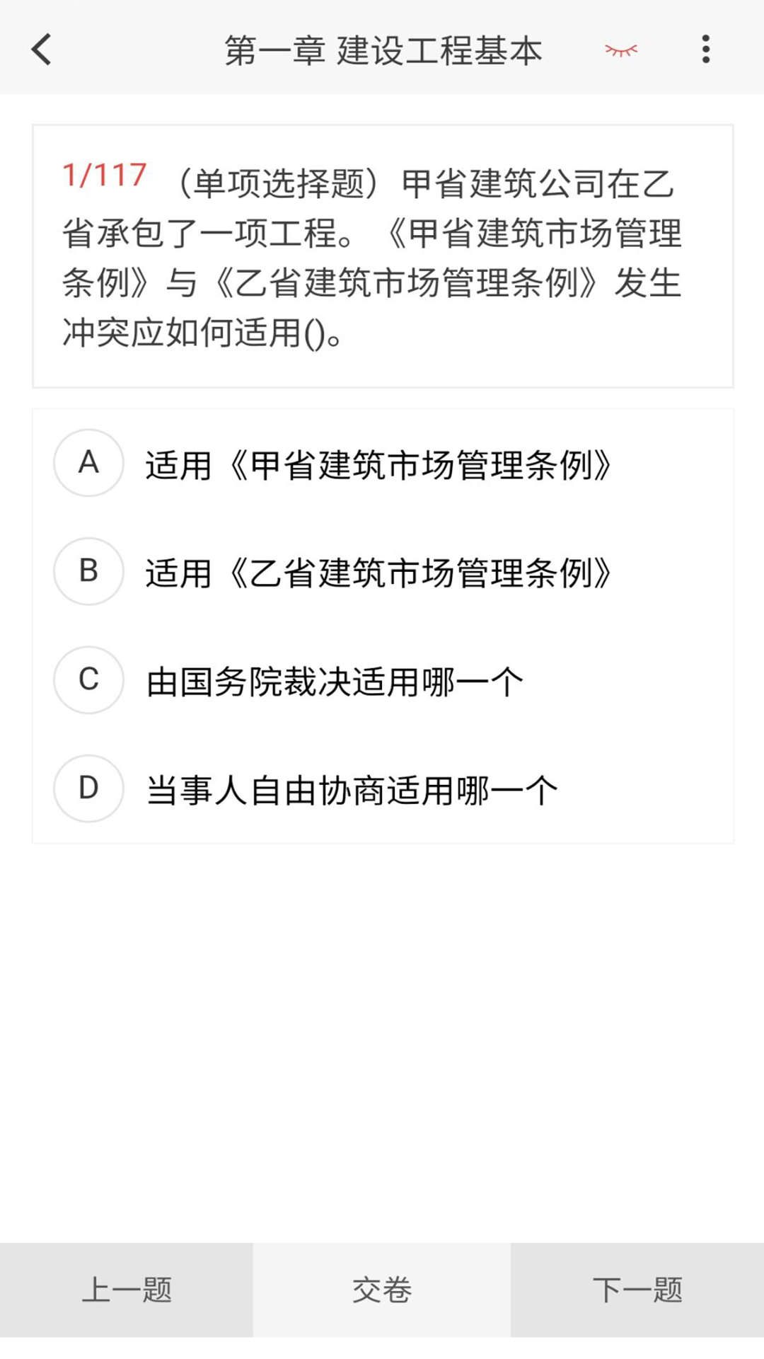 二级建造师100题库截图