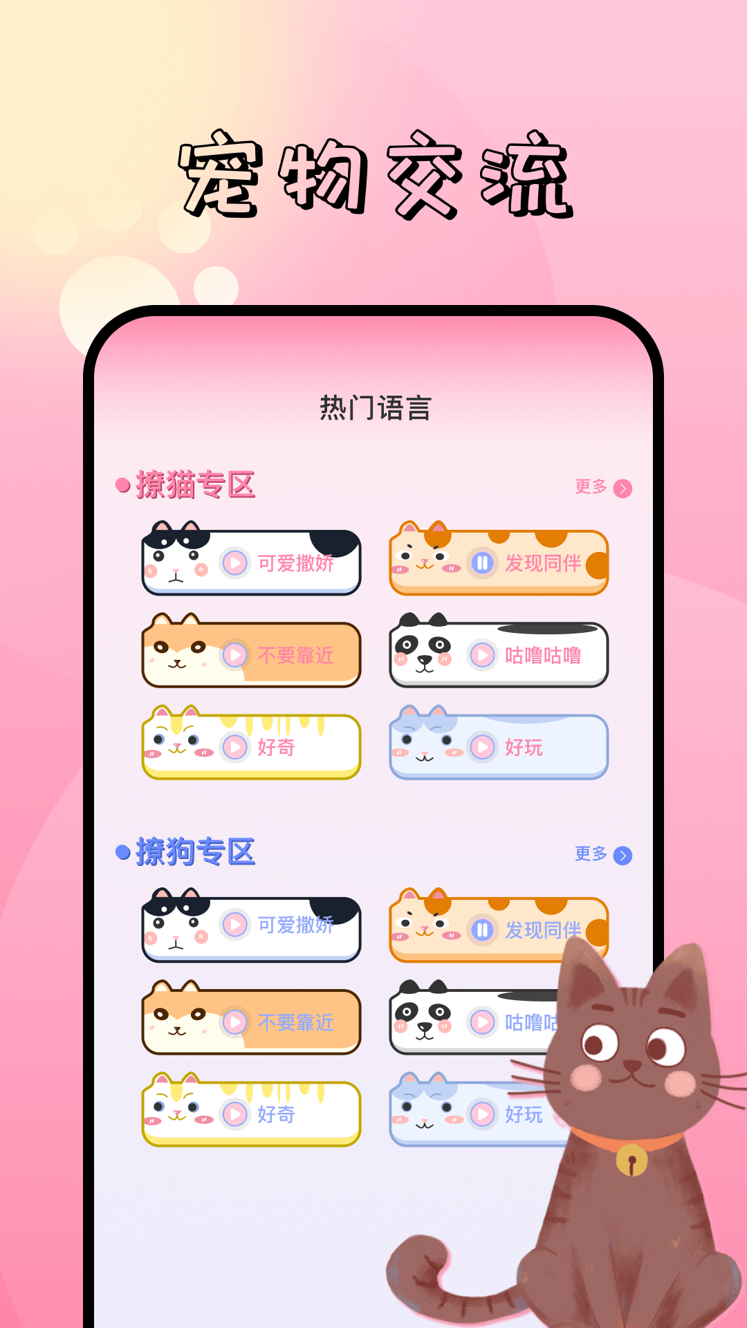 宠物翻译器截图