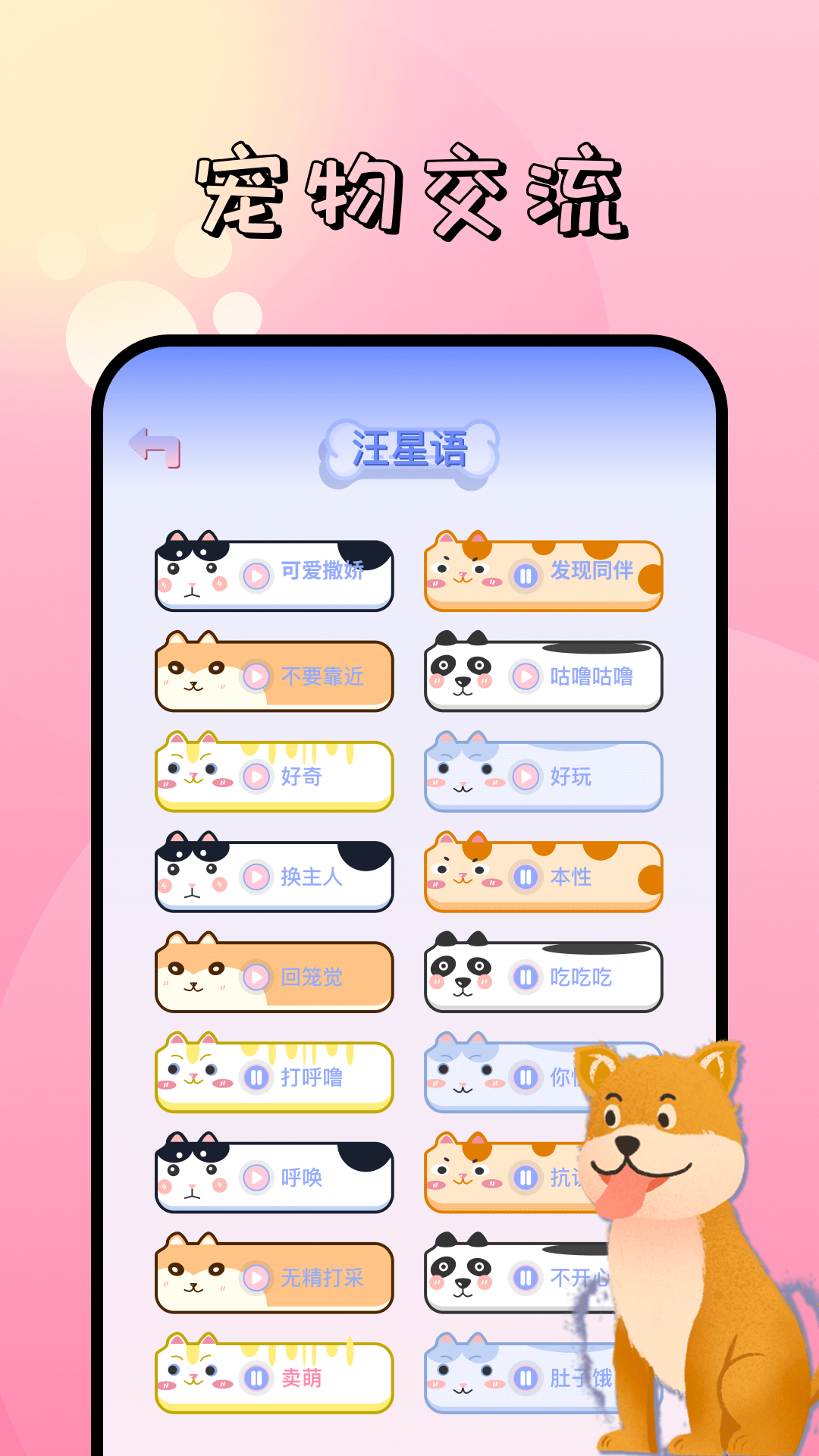 宠物翻译器截图