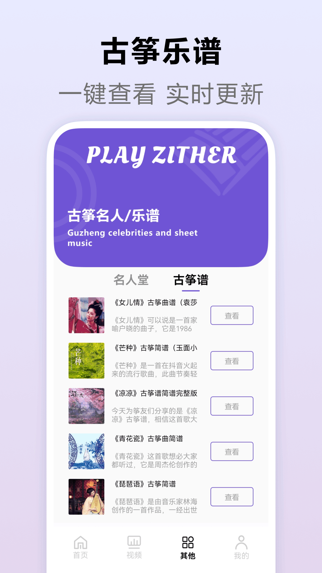 古筝截图