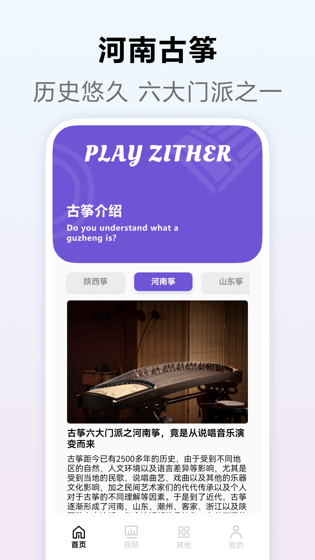 古筝截图