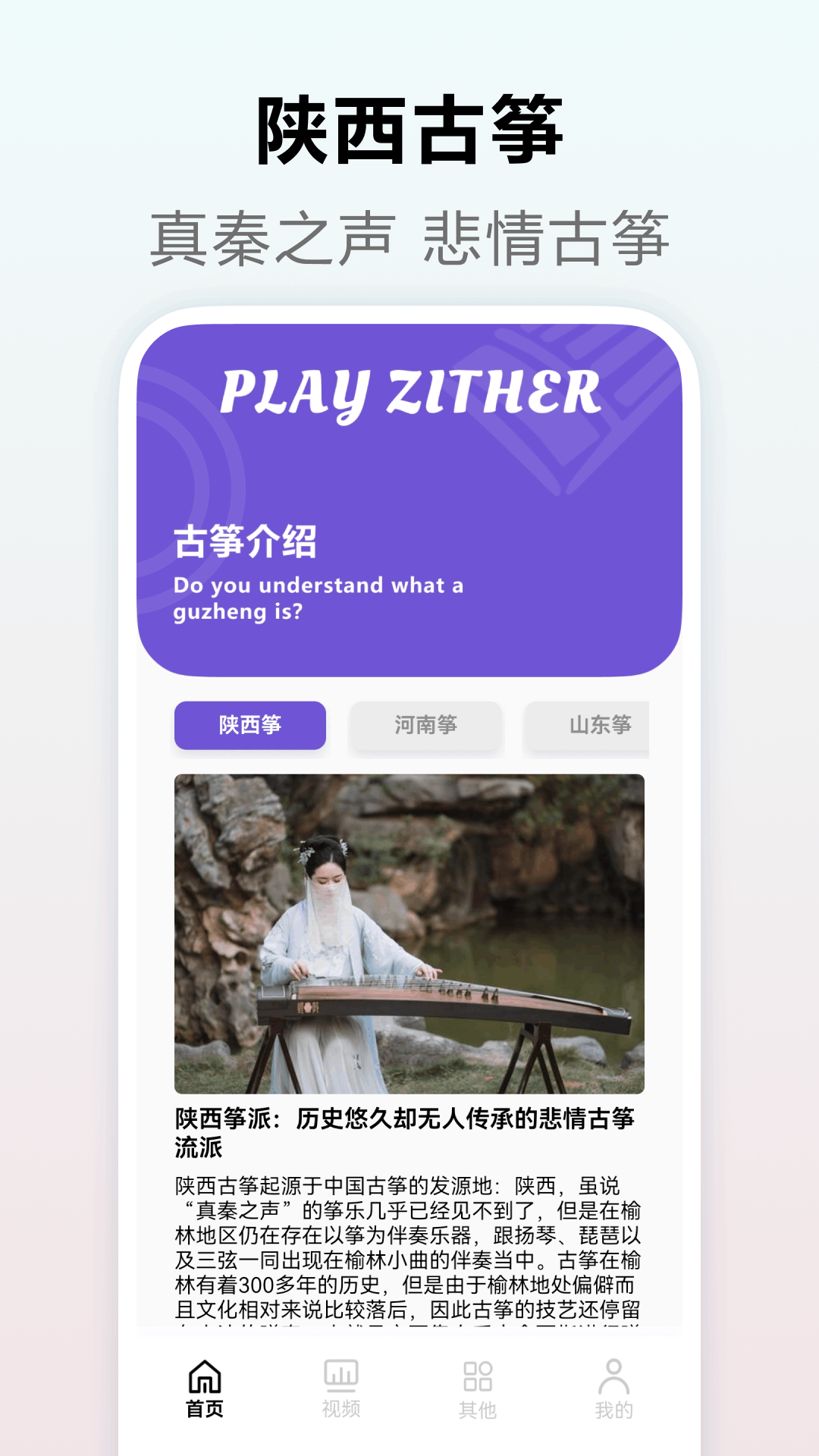 古筝截图