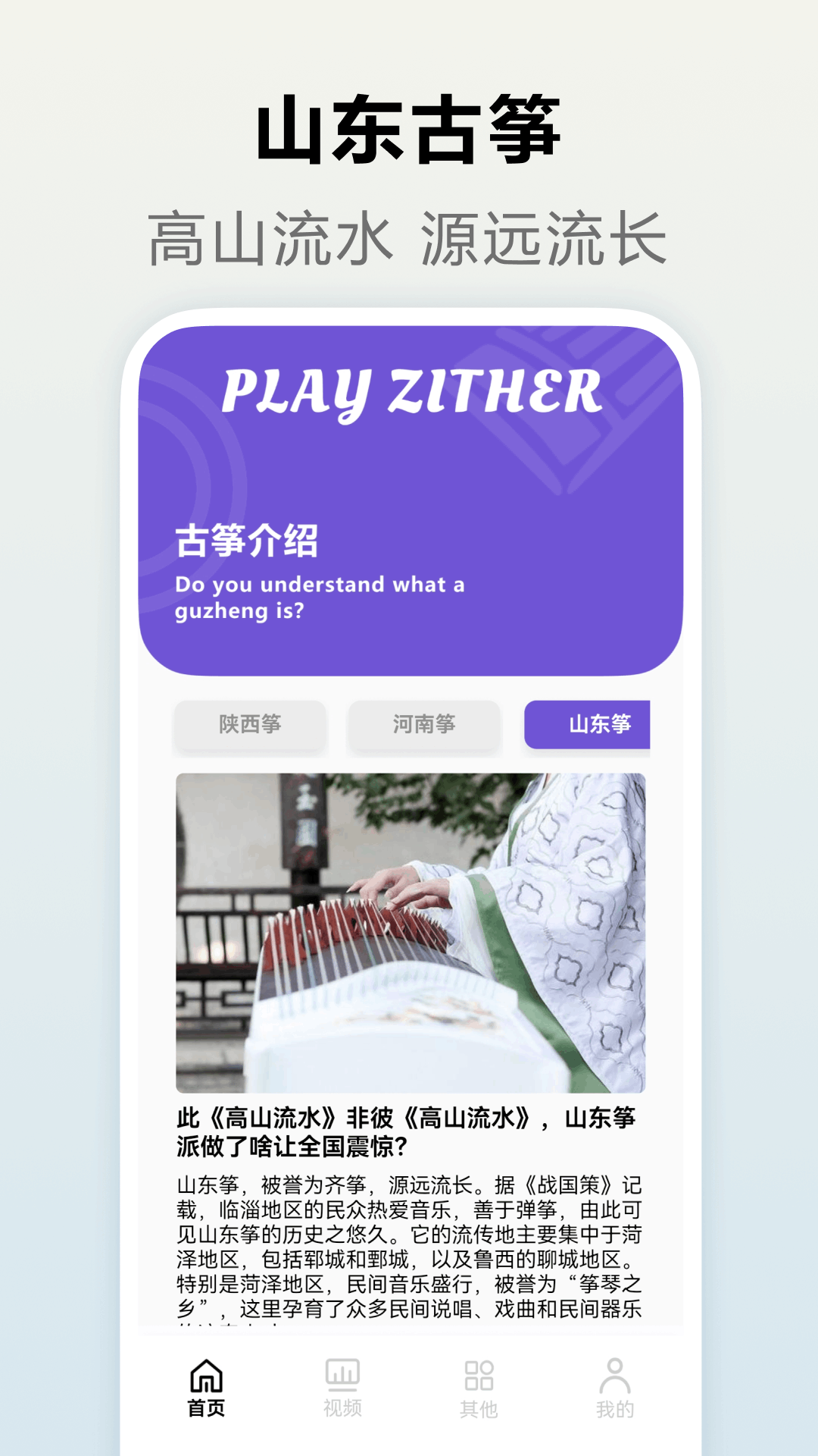 古筝截图