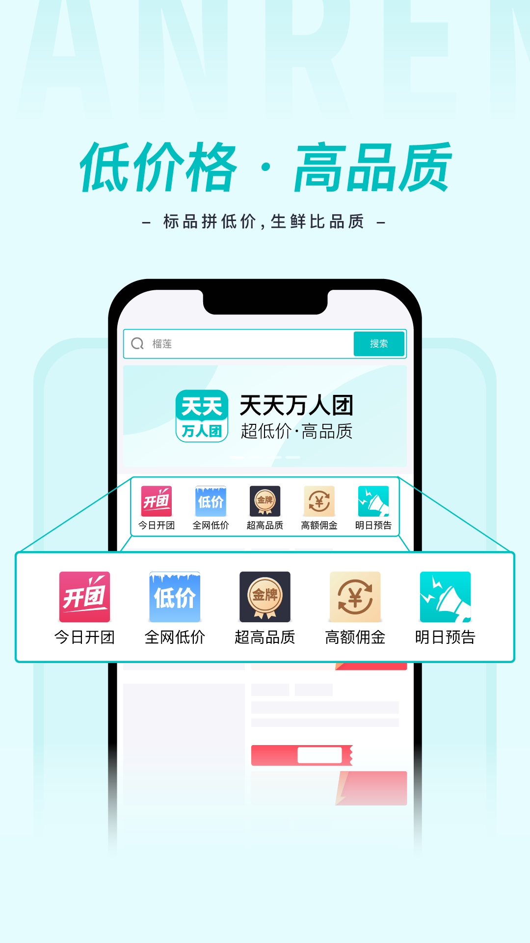 天天万人团截图