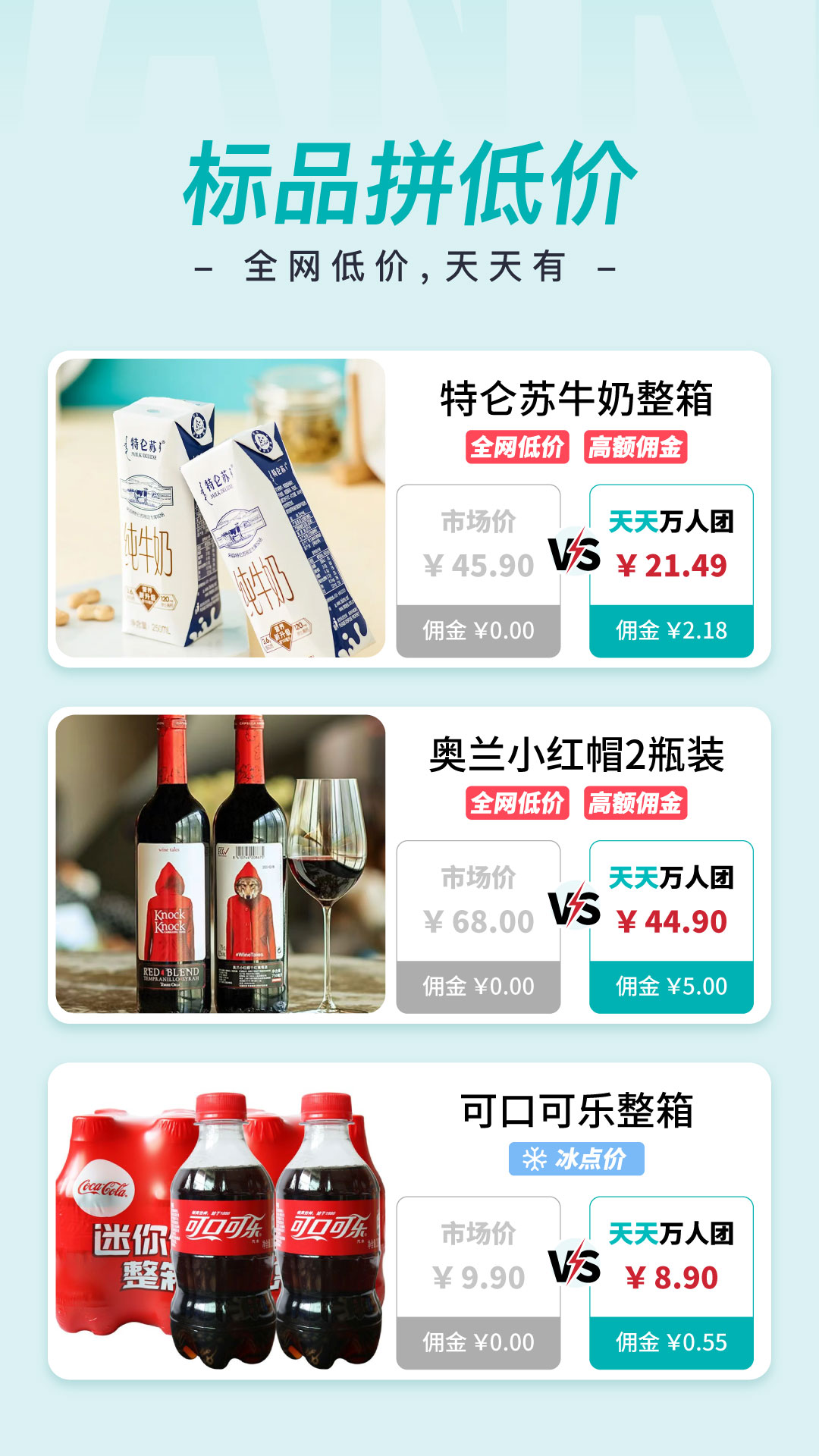 天天万人团截图