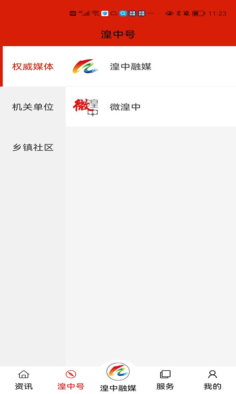 新湟中截图