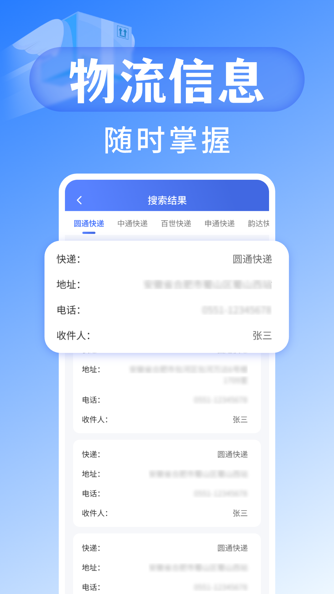 快递查询宝截图