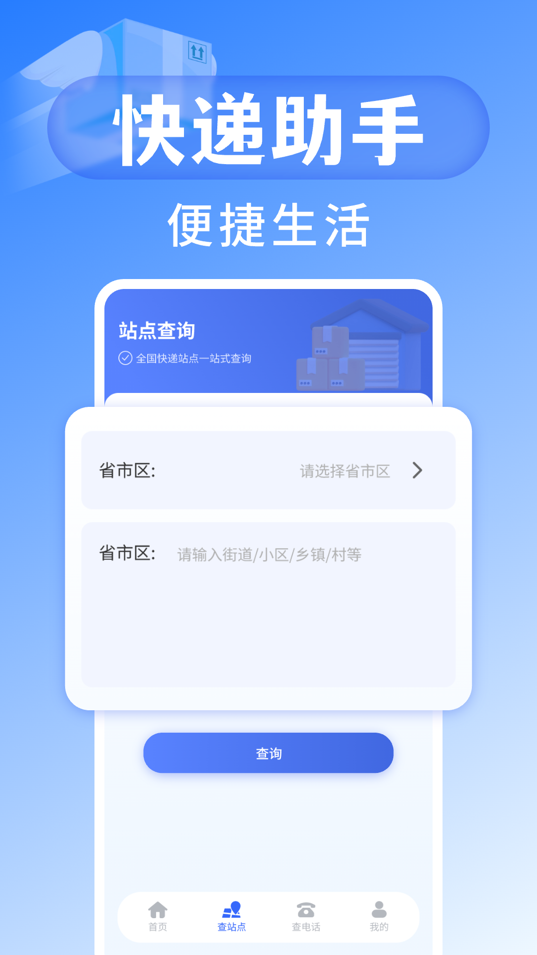 快递查询宝截图