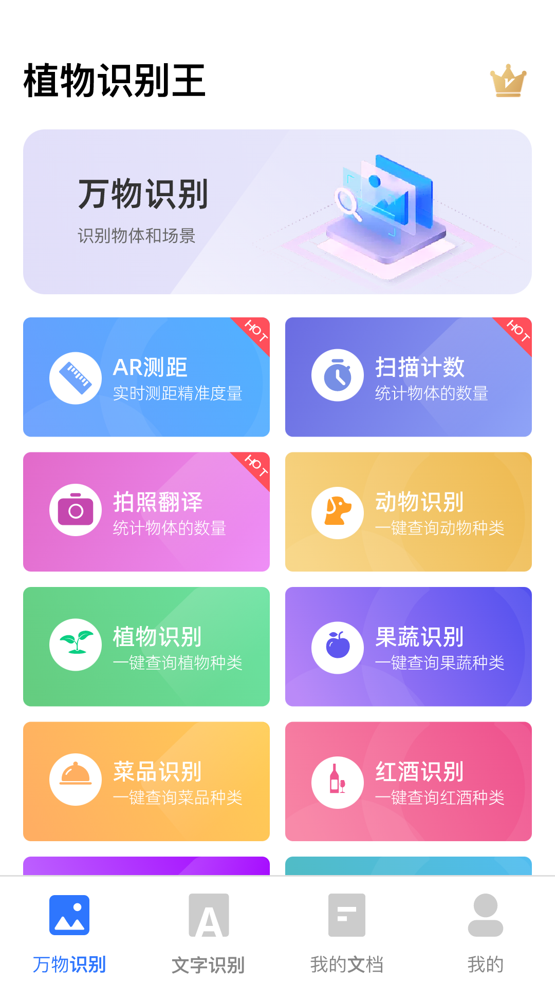 植物识别王截图