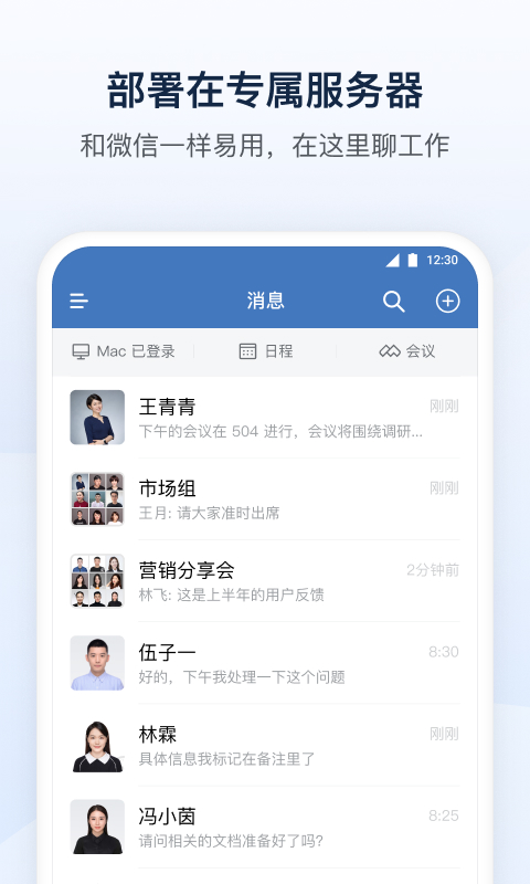 企业微信私有版截图