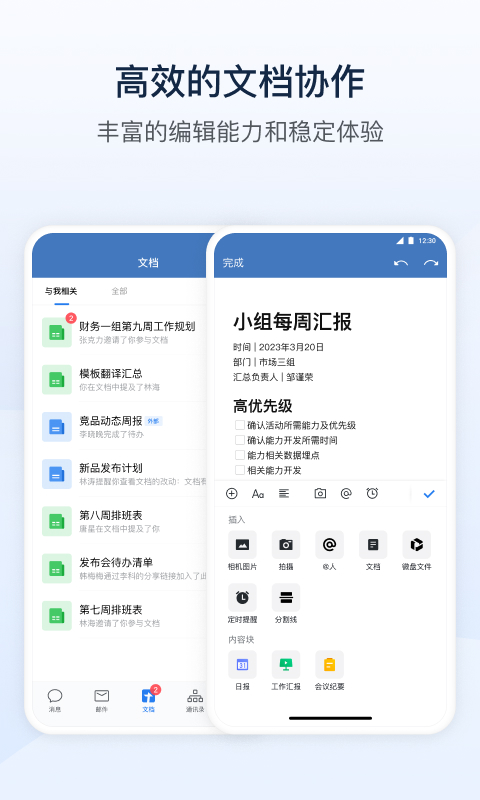 企业微信私有版截图