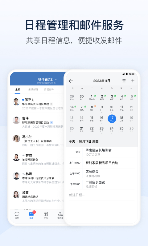 企业微信私有版截图