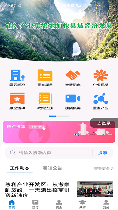 慈利开发区截图