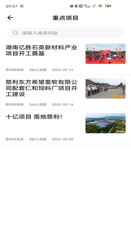 慈利开发区截图