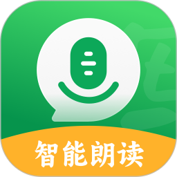 智能朗读输入法电脑版