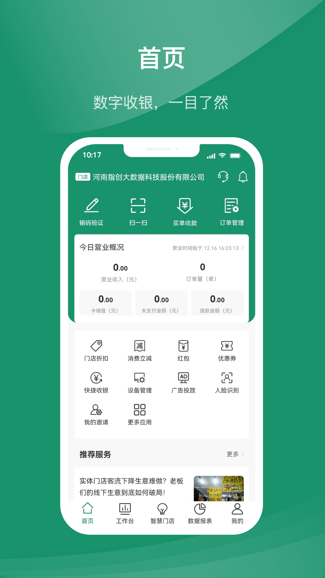 指乎商家版截图