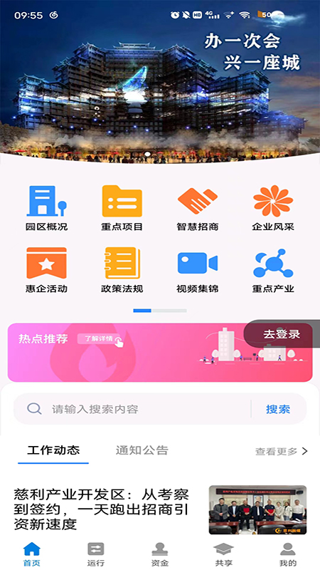 慈利开发区截图