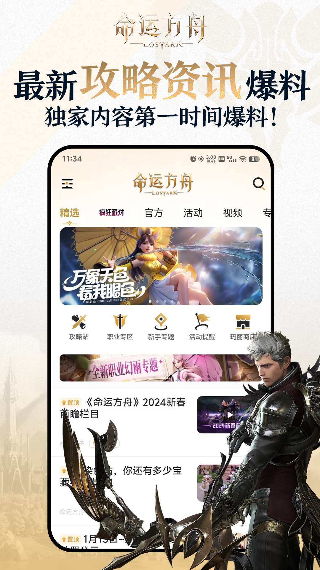 掌上命运方舟截图