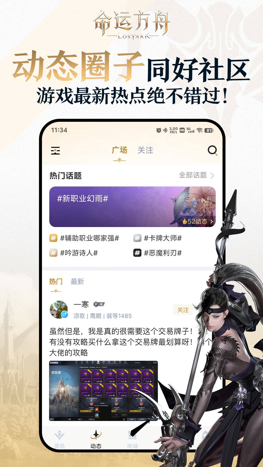 掌上命运方舟截图