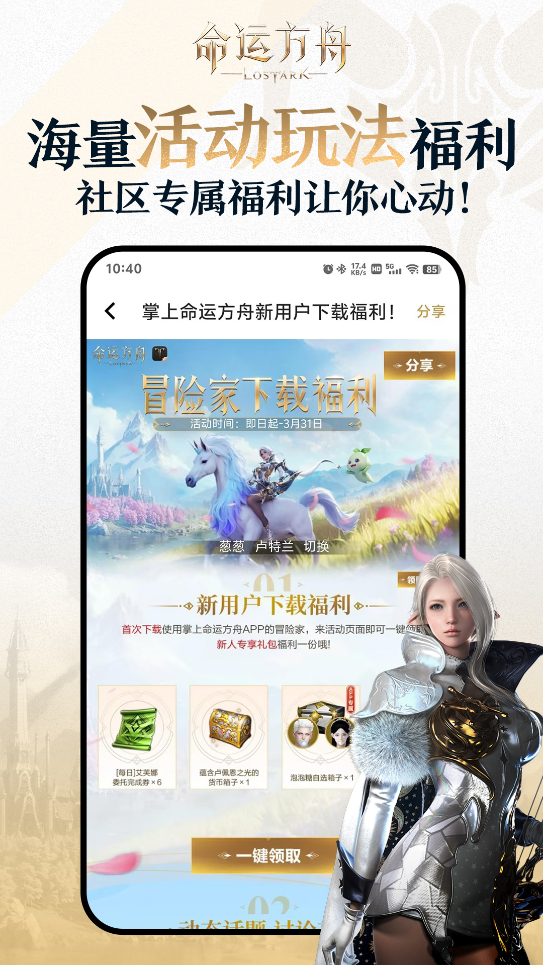 掌上命运方舟截图