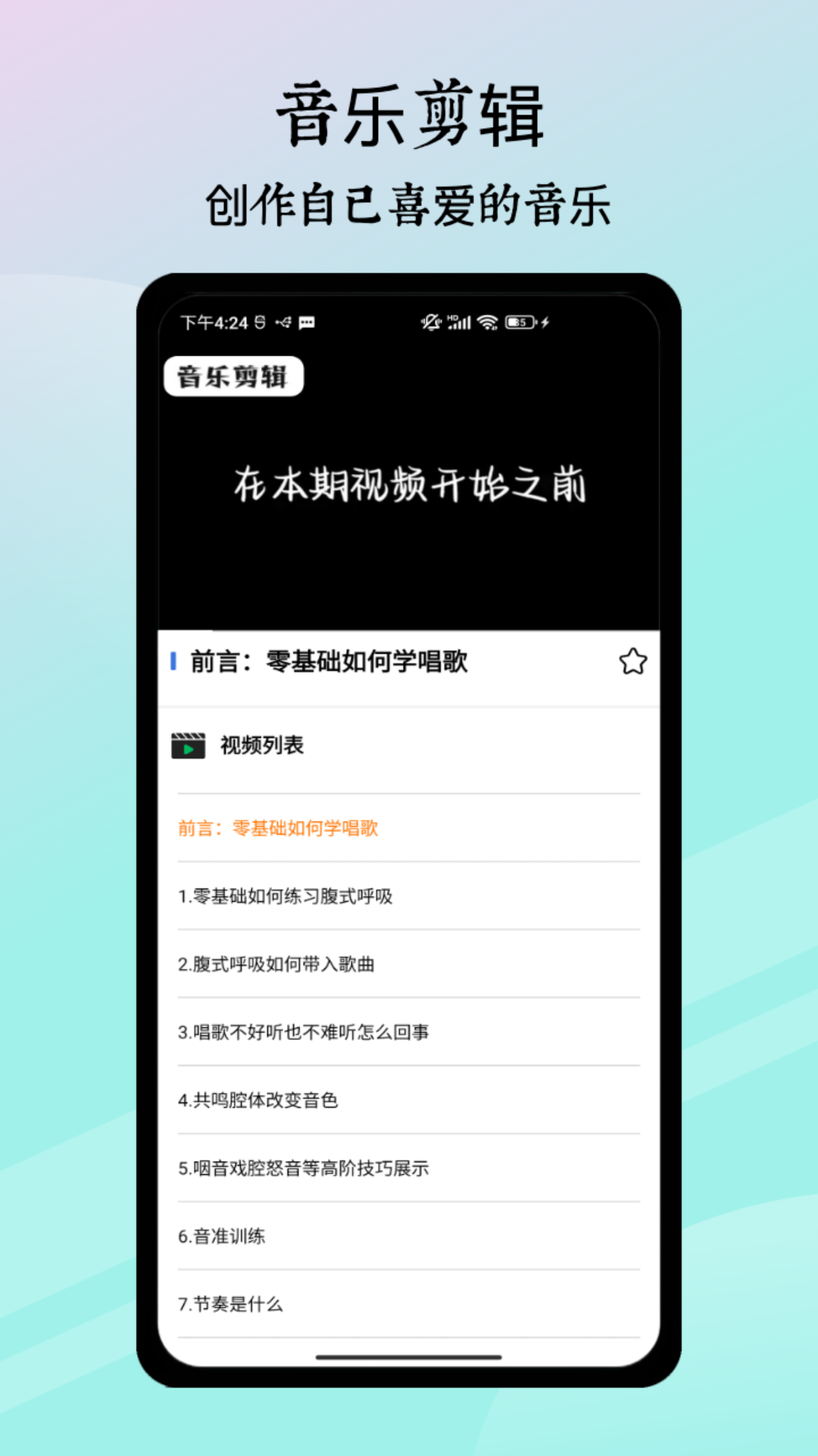 歌词适配截图